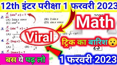 12th math vvi objective question 2023 math | 1 February vvi objective question bihar board