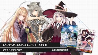 【2026年 6月】ブシロードカードゲーム 発売スケジュール