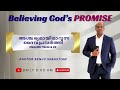 Day 22 | ഇന്നത്തെ ദൈവവചനം | Daily Prophecy | Christian Malayalam Message | Pastor Renju Sebastian
