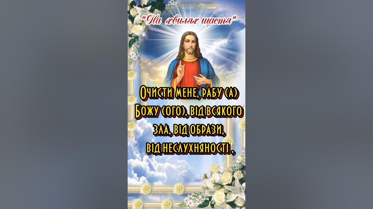 Молитва на ЧИСТИЙ ЧЕТВЕР для ОЧИЩЕННЯ ДУШІ ВІД скверни, нечисті та ...