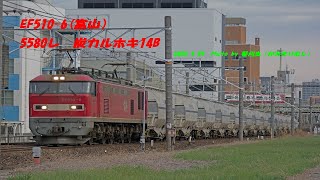 EF510-6(富山)5580レ 炭カルホキ14B