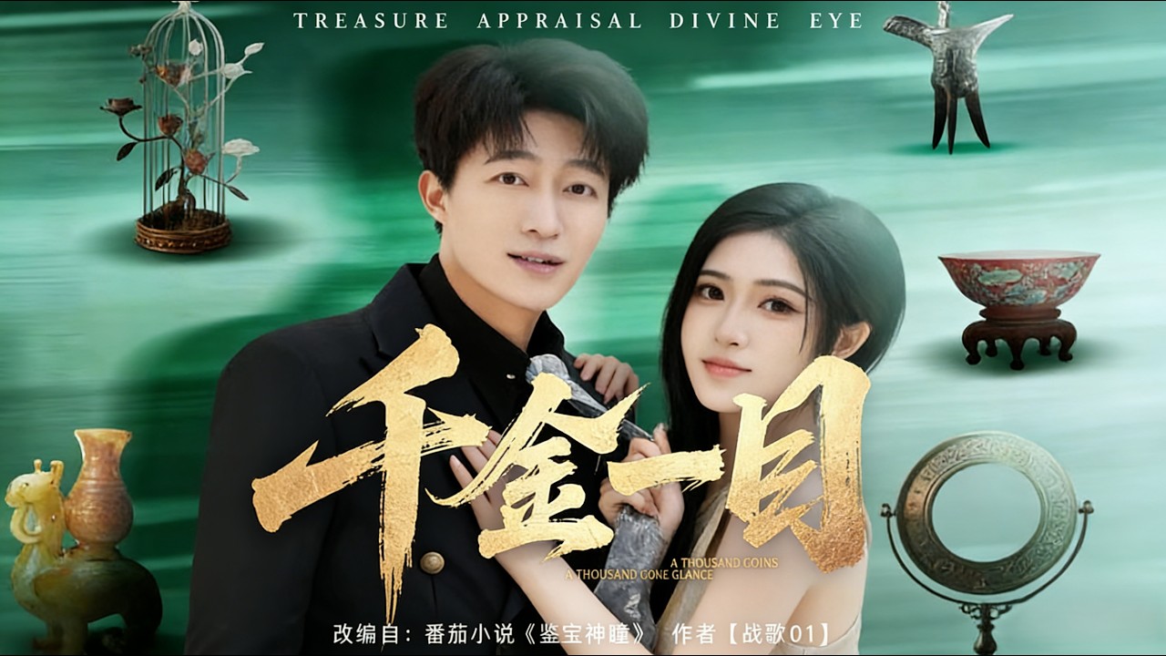 千金复仇：豪门恩怨，爱恨交织！