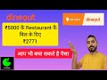 Swiggy dineout review 2023  benefits  free withfc infinia