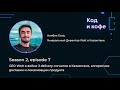 Код и кофе, season 2, ep 7. CEO Wolt о войне 3 delivery-гигантов в Казахстане