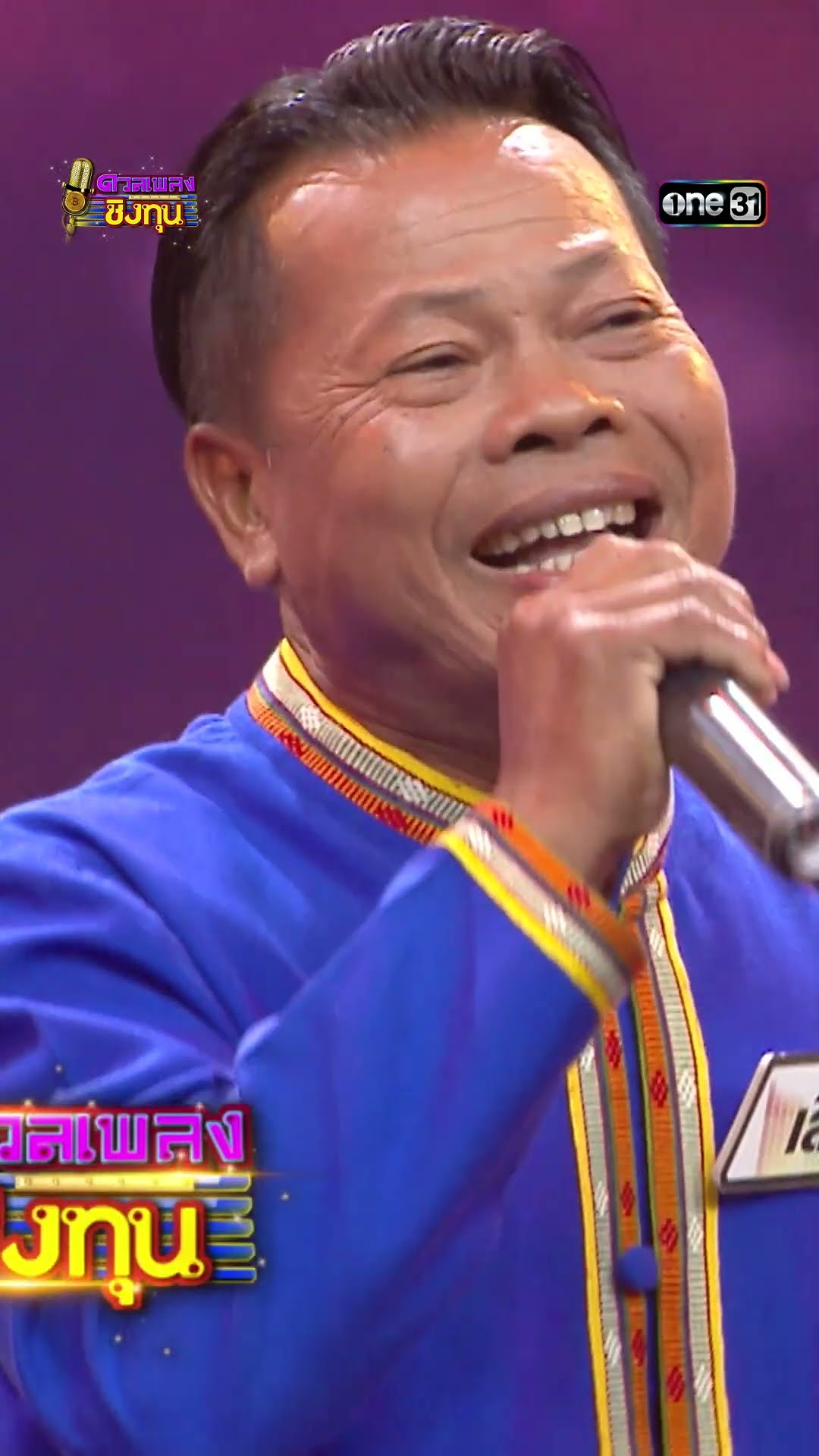 กระเป๋าแบนแฟนทิ้ง : “เลี่ยม” ผู้ท้าดวล  #Shorts #ดวลเพลงชิงทุน | one31