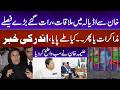 Important Meeting with Imran Khan at Adiala Jail | Big Decisions | Inside Story | Aaj Pakistan