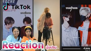 Reaction tiktok บุ๋นเปรม พร้อมเสิร์ฟแล้วจ้า I The moment chill