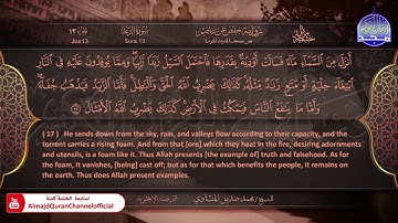 سورة الرعد مرتلة للشيخ محمد صديق المنشاوي surah raad gapped with english captions