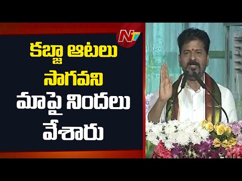 మూసి నది అభివృద్ధి నా సొంత లాభం కోసం కాదు: CM Revanth Reddy | NTV Telugu - NTVTELUGU