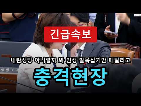 "내란정당 아니랄까 봐 민생 발목잡기만 매달리고 있습니다" 정은경 보건복지부장관 후보자