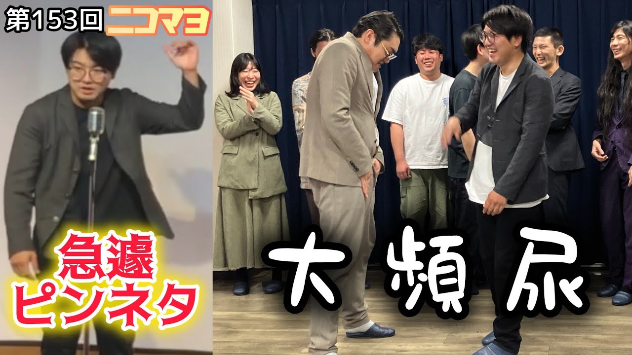 【stand.fm】ぶたマンモスのニコチンマヨネーズ 第153回『ピンネタ大車輪、やっぴー大頻尿、前説30分大繋ぎ』【ラジオ】