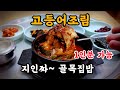 작업실에서 편집하다가 허기질때 가는 나만 아는 골목 안 집밥 서비스와 친절함까지~