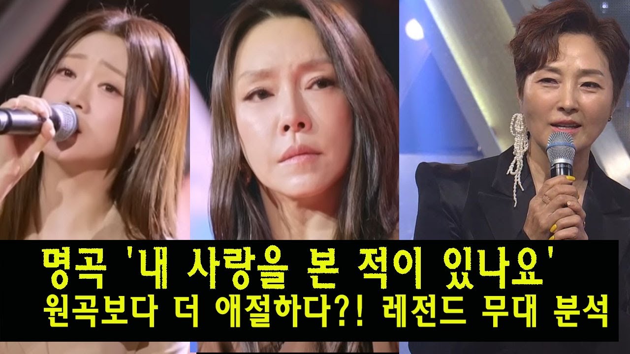 홍지윤 X 차지연 듀엣 폭발! 정수라 명곡 '내 사랑을 본 적이 있나요' 원곡보다 더 애절하다! 레전드 무대 분석