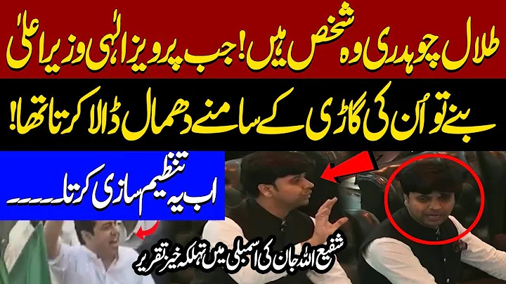 PTI MPA Shafi Ullah Jan Fiery Speech Shakes KP Assembly