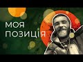 Моя відповідь. Вогонь