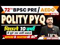 TARGET 72th BPSC | Maha Marathon | Indian Polity (भारतीय राजव्यवस्था) संभावित प्रश्न  By Anup Sir |3