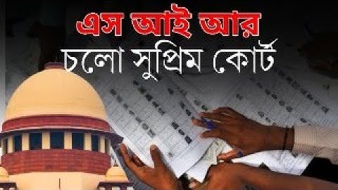 S I R OVER TO SUPREME COURT | Suman Chattopadhyay | Banglasphere