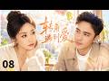【ENGSUB】转角遇到爱Encountering Love❤️EP08| 杨幂 &amp; 明道首度搭档!本以为遇上难缠邻居,没想到双双心动坠入爱河#杨幂 #明道