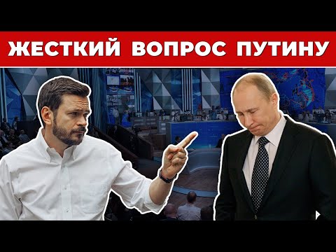 🔥 Яшин задает Путину жесткий вопрос #ПрямаяЛиния