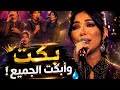 دموع السلطانة فوق المسرح! 😭👑 دنيا بطمة تبكي وتشعل حفل طنجة الأسطوري بأداء هز القلوب! 🔥