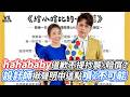 hahababy道歉不提抄襲、賠償？設計師揪聲明中這點噴：不可能｜VS MEDIAｘ@vvnews-vl3xf