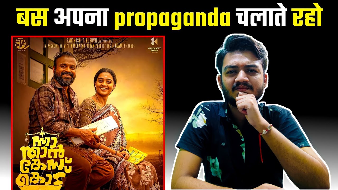 Nna Thaan Case Kodu Movie Review YouTube