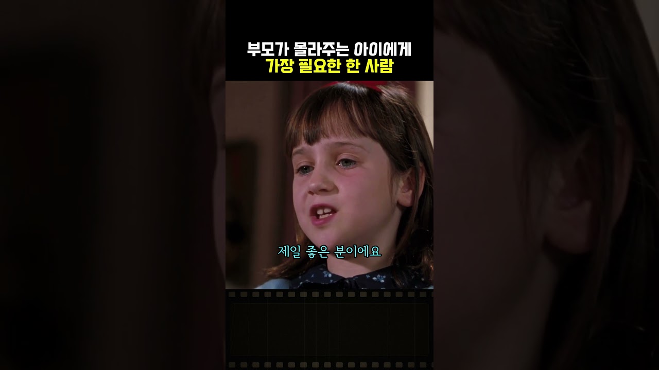 부모가 몰라주는 아이에게 가장 필요한 한 사람