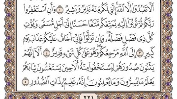 سورة هود مكتوبة كاملة / ياسر الدوسري