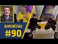 Sportშოუ - გადაცემა #90