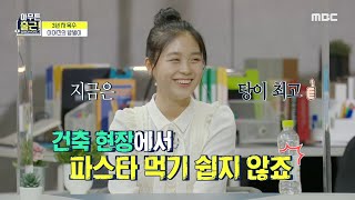 [아무튼 출근!] 뜨끈~한 갈비탕으로 피로를 푸는 이아진 ＂제 고기 뺏지 마세요!