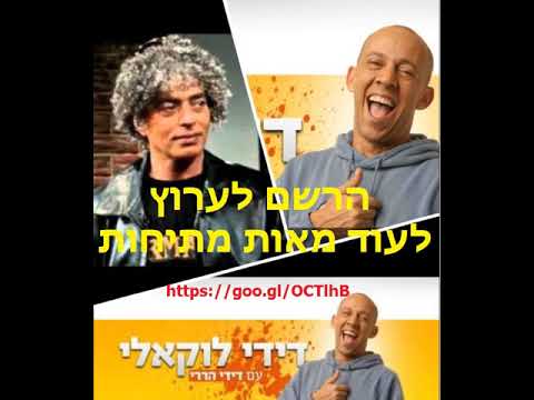 וִידֵאוֹ: למה אני שולח אררי?