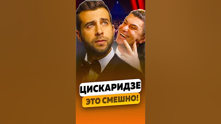 Николай Цискаридзе - Это очень смешно! / интервью #цискаридзе #shorts
