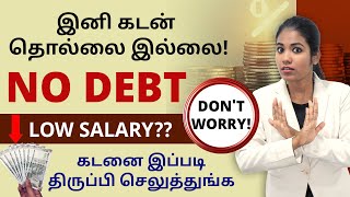 How to Live Debt Free and Loan Free Life |How to Survive Debt Problems | How to Survive Debt Crisis