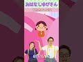 おはなしゆびさん②👍✌ #うたのママパパ #童謡 #おかあさんといっしょ #shorts #手遊び