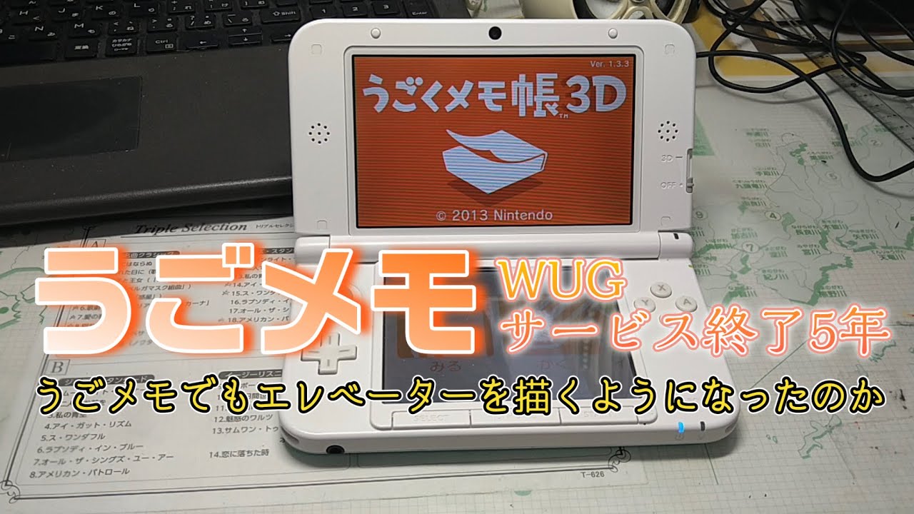 【WUG終了から5年】うごメモでもエレベーターを描くことにしたのか