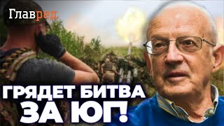 ❗ ПИОНТКОВСКИЙ рассказал о позитивном и негативном сценарии битвы за юг Украины