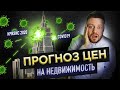 Рост или падение цен? Покупка ONLINE?! Тренды в коммерческой недвижимости. Покупать или продавать?