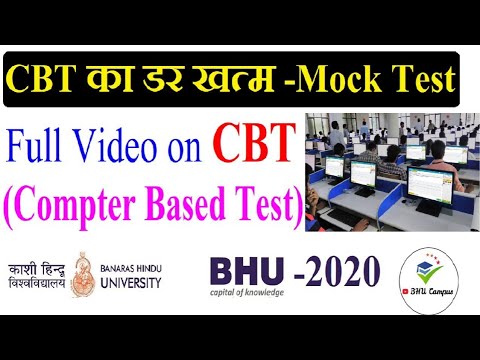 Computer Based Test (CBT) Full Information | Mock Test for BHU Entrance | Online Exam Kaise Dete hai