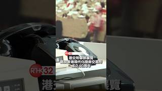 港交所舉辦展覽 慶祝香港現代化證券交易所成立40周年