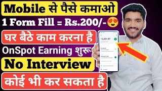 Earn Money From Mobile | Form Filling Job 😍| Part Time Job | Online Jobs | Work From Home Jobs 2023