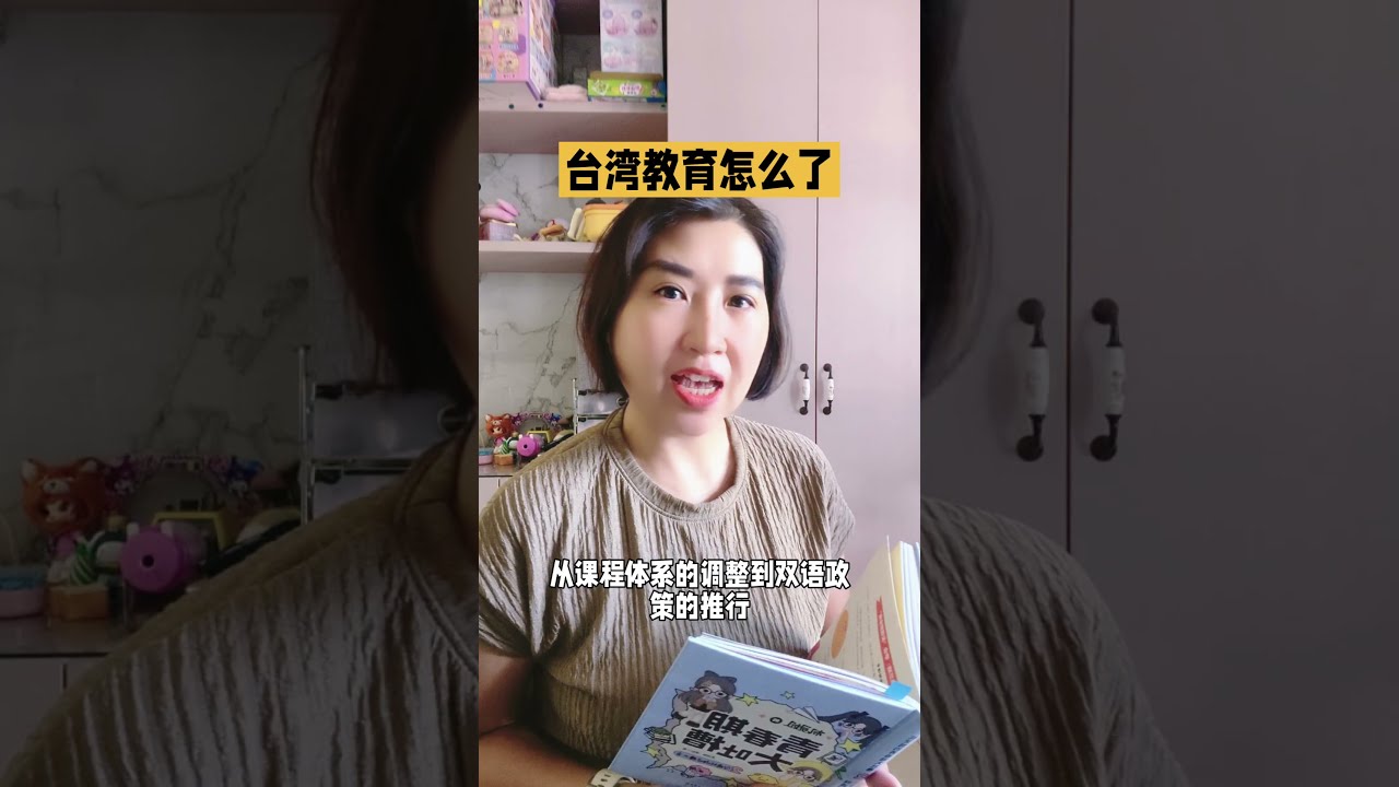 台湾教育怎麼了?快樂學習正在毁掉我们的未来! 縮圖