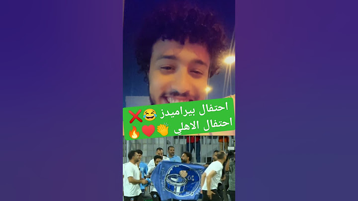 احتفال لاعبي الاهلي ببطولة الدوري 45 ♥️🔥🦅 #الاهلي #اهلاوي #بيراميدز #بطل_الدوري #وسام_ابوعلي #النحاس