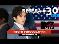 Димаш - Дебют на MTV USA, "Кайран Елим", итоги голосования - Беседа №30