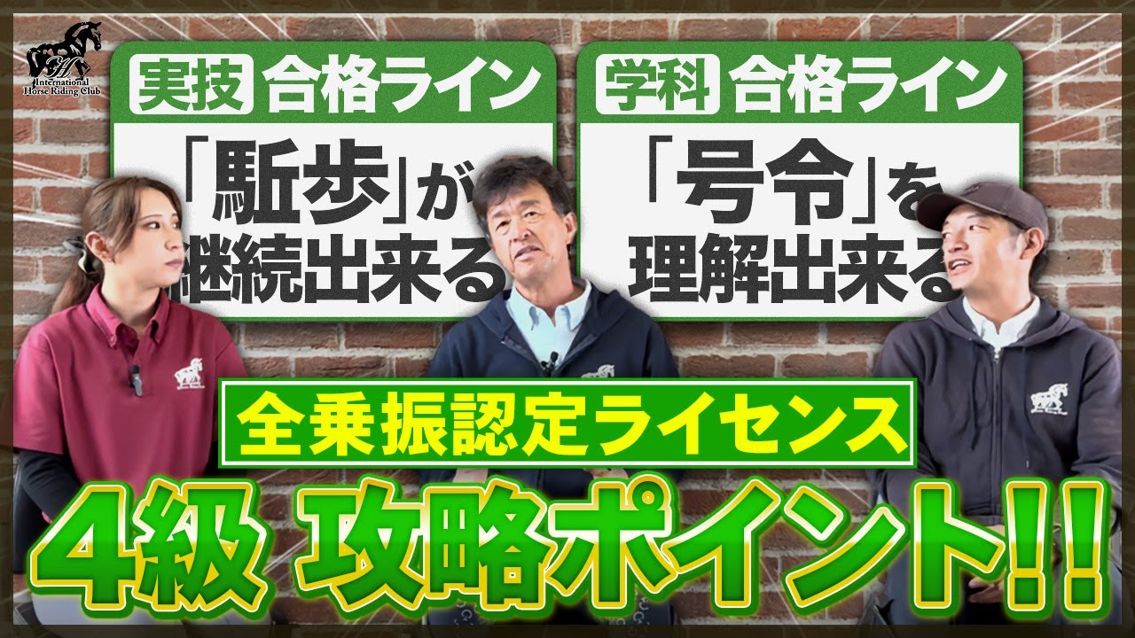 ⑨全乗振認定4級ライセンスの攻略ポイント