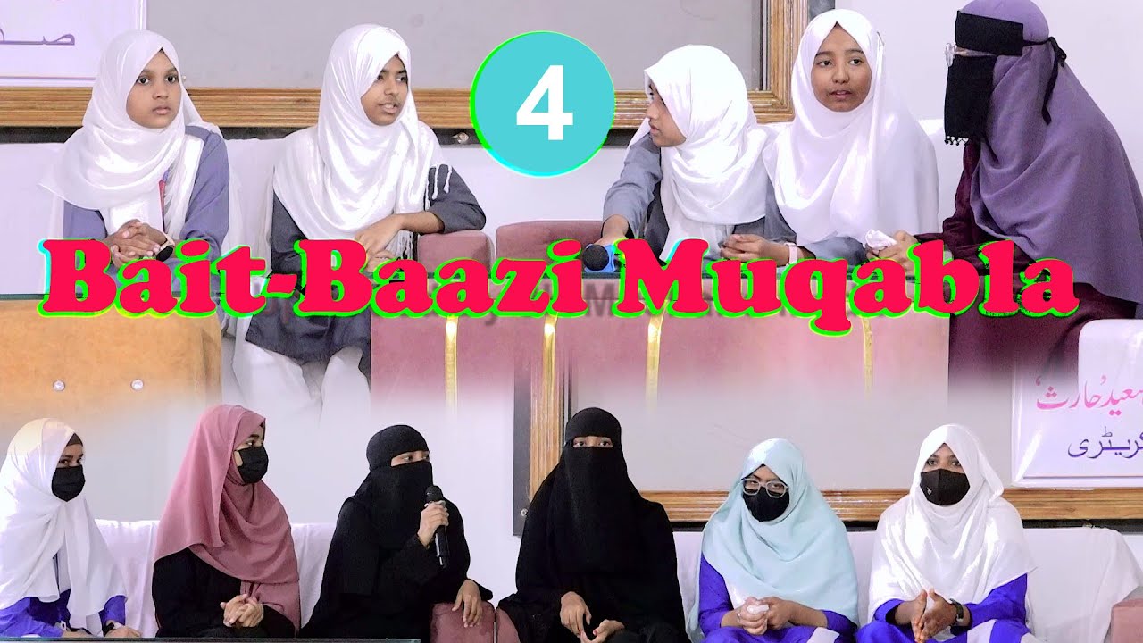 Bait Baazi Muqabla 04 بیت بازی مقابلہ  بیادگار محب اردو محمّد حامد علی MSI Inter College Gorakhpur