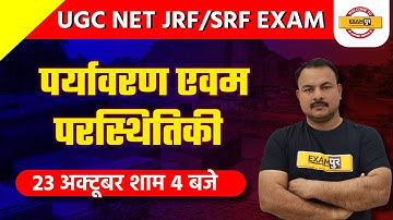 UGC NET JRF/SRF Exam 2021 || पर्यावरण एवम परस्थितिकी || By Sanjay Sir || Class No.4