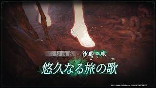 沙耶の唄コラボのための忘却前夜入門｜れもん