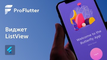 Pro Flutter - Урок 7. Виджет ListView