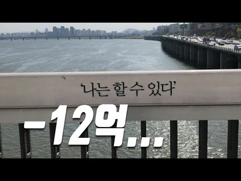   비트코인 하락장 12억 손절 했습니다 Feat 도지코인