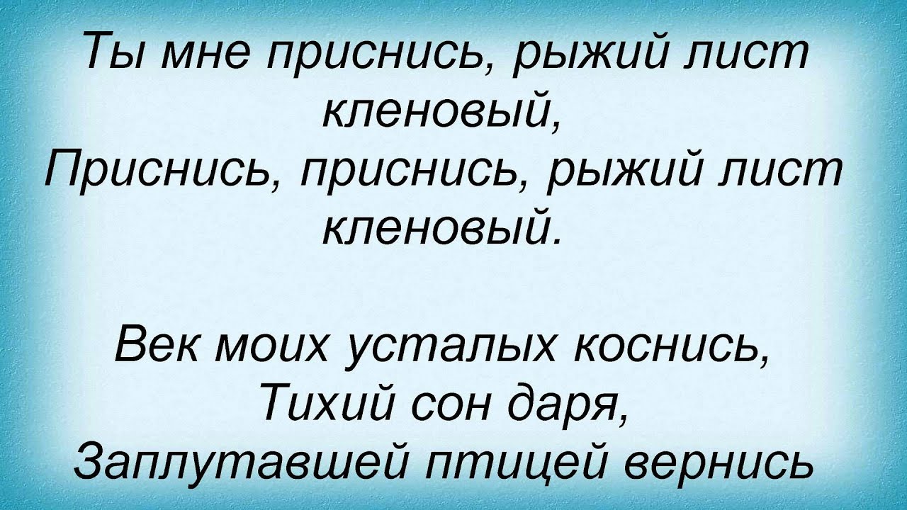 Песни грустит кленовая листва. Кленовый лист песня. Кленовый лист песня текст Караченцов. Слова песни кленовый лист. Слова песни кленовый лист текст.